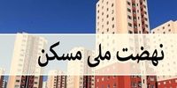 خبر مهم وزیر راه درباره مسکن ملی