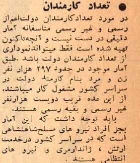 ۶۰ سال پیش بالاترین حقوق کارمندان دولت چقدر بود؟ + عکس