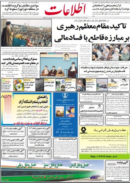 اطلاعات26 آذر 1380