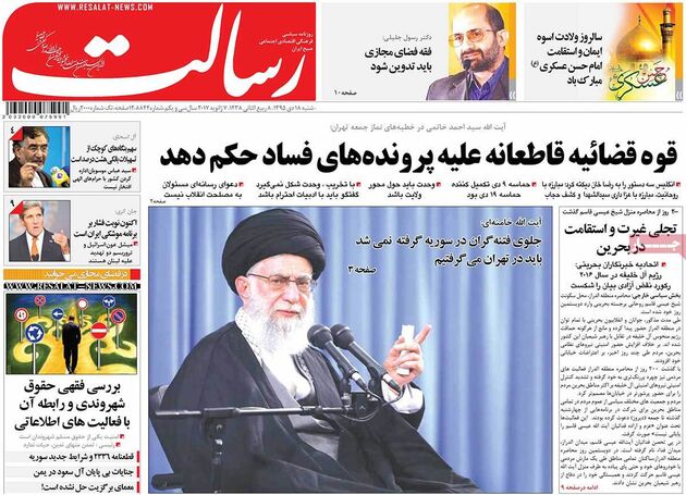صفحه اول روزنامه های شنبه 18 دی