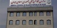 بیانیه سازمان نظام پزشکی در واکنش به حمله تروریستی راسک