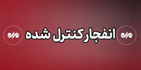 احتمال شنیده شدن صدای انفجار در محدوده شرق بندرعباس/ علت چیست؟