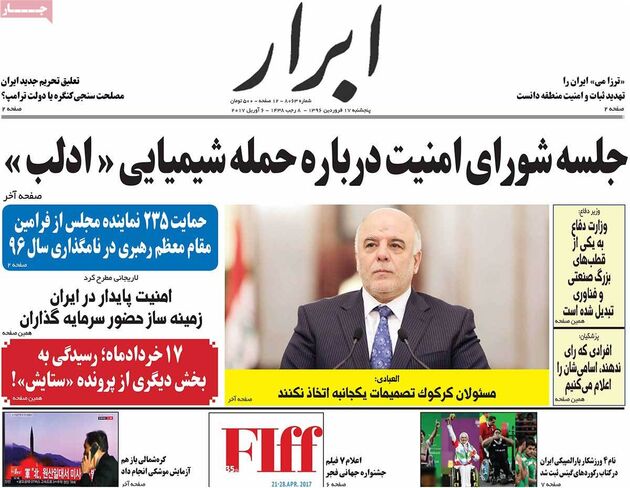 صفحه اول روزنامه های پنج شنبه 17 فروردین