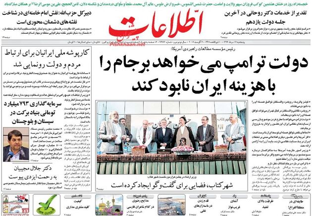 صفحه اول روزنامه های پنجشنبه 12 مرداد