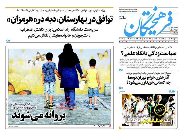 صفحه اول روزنامه های دوشنبه 19 تیر