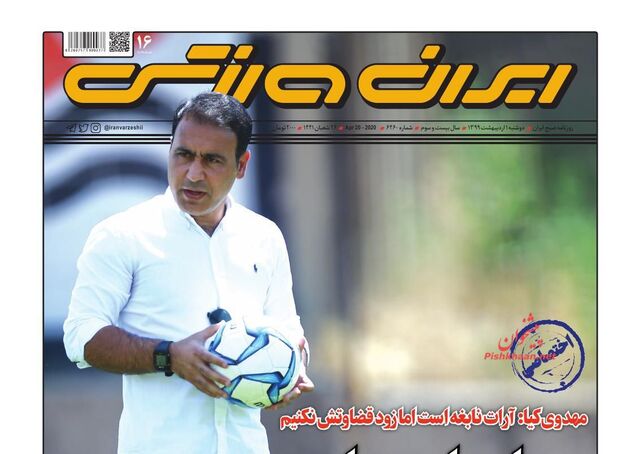 IranSport