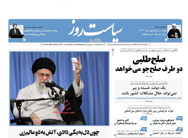 صفحه اول روزنامه های سه شنبه 23 خرداد