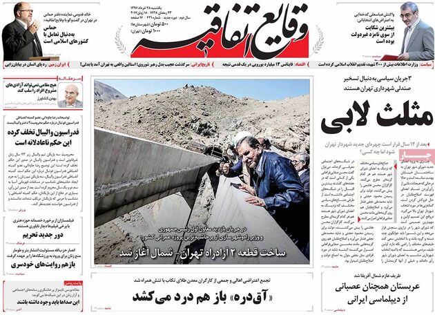 صفحه اول روزنامه های یکشنبه 28 خرداد