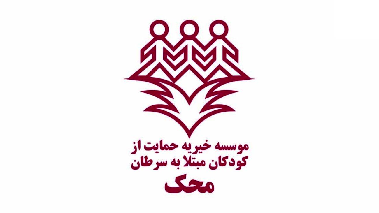 بیش از 16 هزار کودک مبتلا به سرطان به سلامتی رسیدند