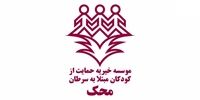 بیش از 16 هزار کودک مبتلا به سرطان به سلامتی رسیدند