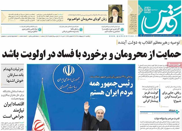 صفحه اول روزنامه های یکشنبه 31 اردیبهشت