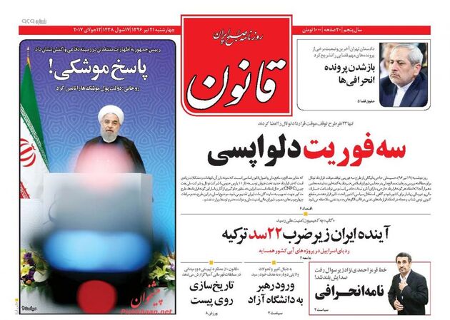 صفحه اول روزنامه های چهارشنبه 21 تیر