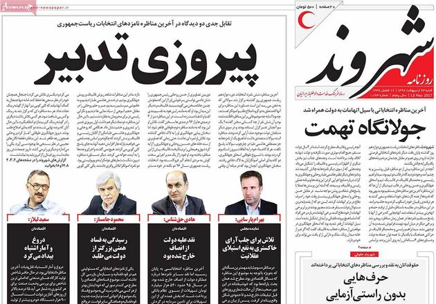 صفحه اول روزنامه های شنبه 23 اردیبهشت