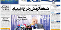 صفحه اول روزنامه های دوشنبه 16 بهمن
