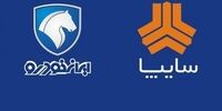 جدیدترین قیمت محصولات سایپا و ایران خودرو در 5 اردیبهشت 1400