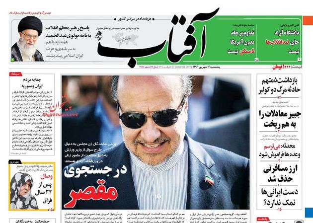 صفحه اول روزنامه های پنج شنبه 16 شهریور