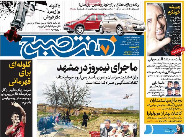 صفحه اول روزنامه های پنج شنبه 17 فروردین