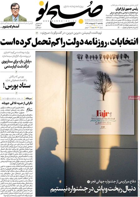 صفحه اول روزنامه های یکشنبه 3 اردیبهشت