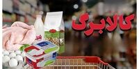 دستور مهم پزشکیان درباره کالابرگ/ رقم کالابرگ افزایش می یابد؟