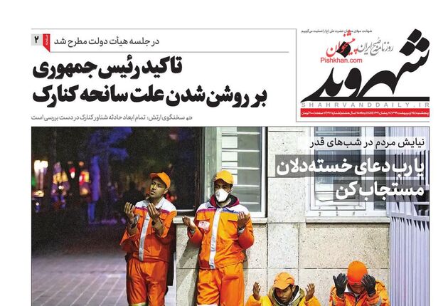 Shahrvand
