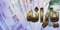 این یارانه دو برابر شد!
