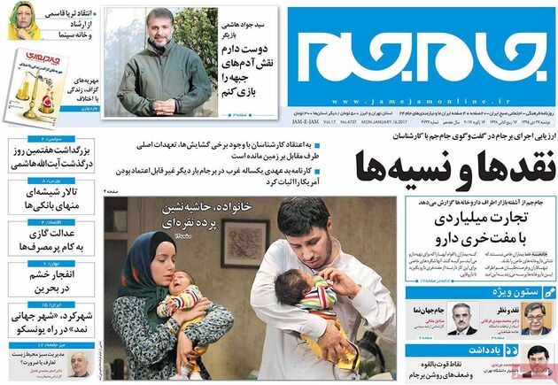 صفحه اول روزنامه های دوشنبه 27 دی