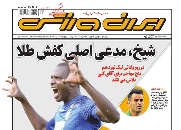 IranSport