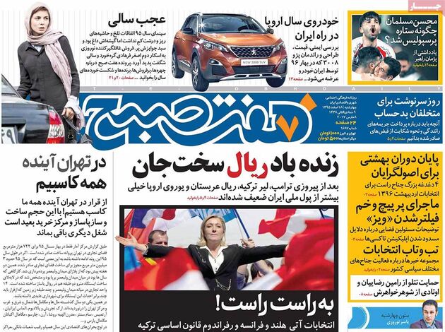 صفحه اول روزنامه های چهارشنبه 18 اسفند