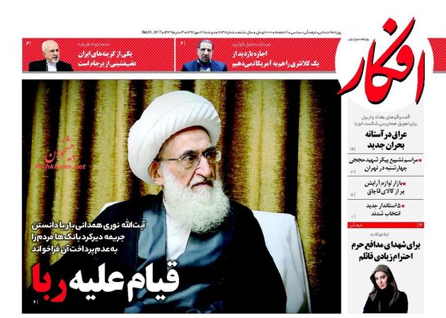 صفحه اول روزنامه های دوشنبه 3 مهر