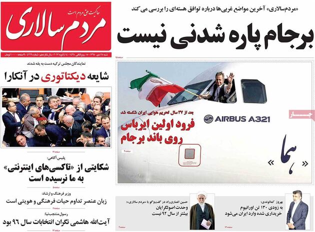 صفحه اول روزنامه های شنبه 25 دی