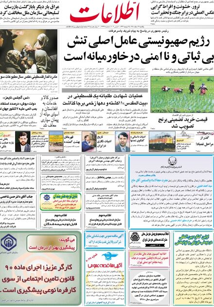 اطلاعات ۱۹ اسفند
