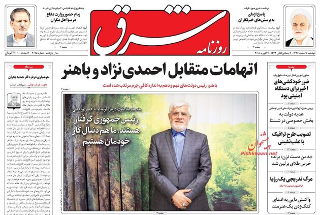 صفحه اول روزنامه های دوشنبه 7 اسفند