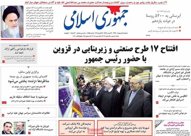 صفحه اول روزنامه های دوشنبه 4 اردیبهشت