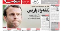 صفحه اول روزنامه‌های 5 شهریور 1398 