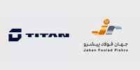 «جهان فولاد پیشرو» با برند «تایتان» به مسیر فعالیت خود ادامه می‌دهد