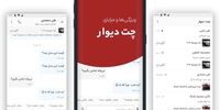 چگونه کاربران متخلف در چت دیوار را گزارش کنیم؟