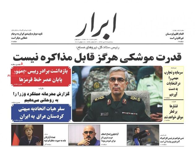 صفحه اول روزنامه های سه شنبه 27 تیر