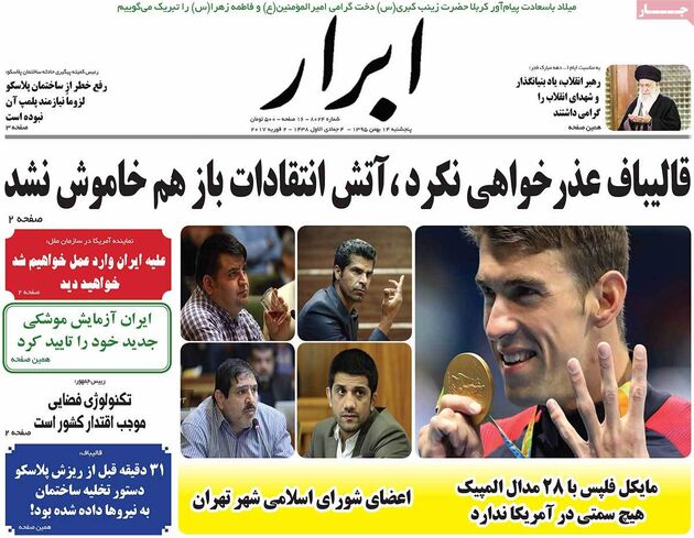 صفحه اول روزنامه های پنج شنبه 14 بهمن
