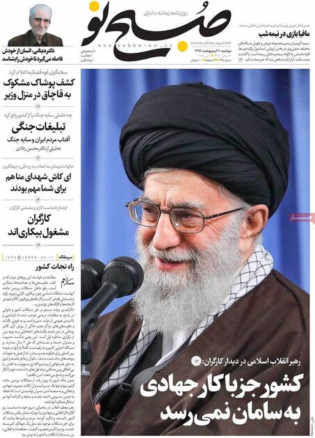 صفحه اول روزنامه های دوشنبه 11 اردیبهشت