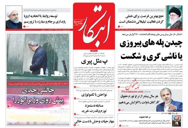 صفحه اول روزنامه های چهارشنبه 12 مهر