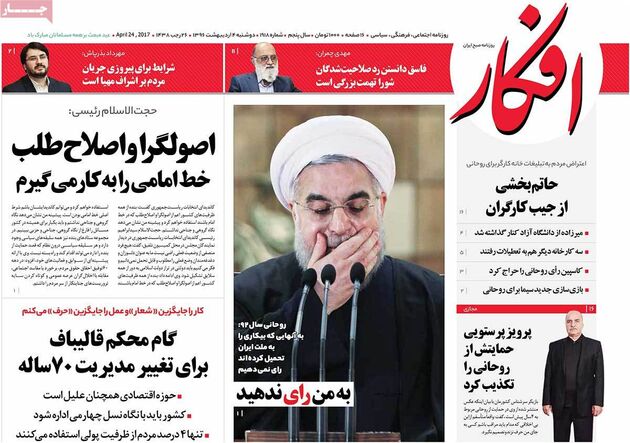 صفحه اول روزنامه های دوشنبه 4 اردیبهشت