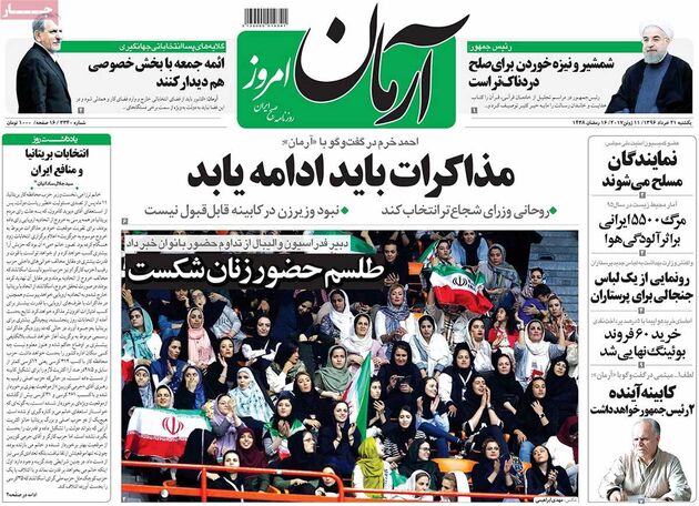 صفحه اول روزنامه های یکشنبه 21 خرداد