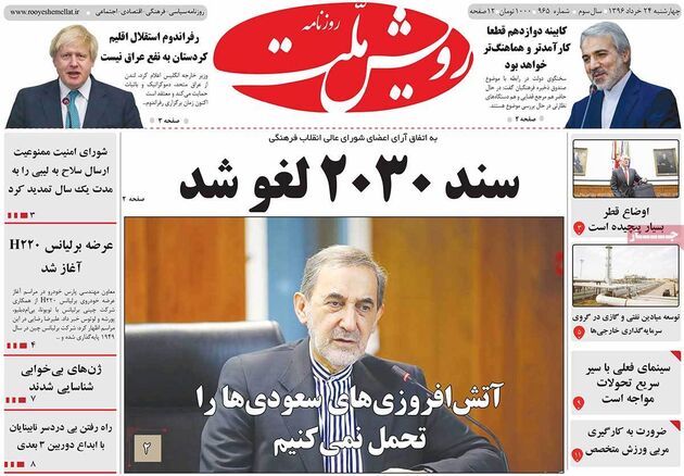 صفحه اول روزنامه های چهارشنبه 24 خرداد