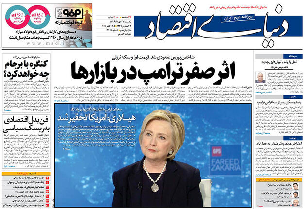 صفحه اول روزنامه های یکشنبه 23 مهر