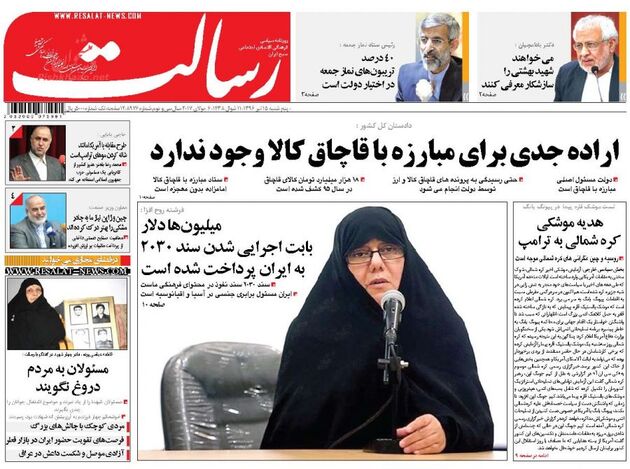 صفحه اول روزنامه های پنجشنبه 15 تیر