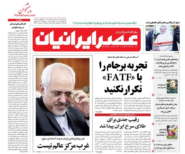 AsreIranian
