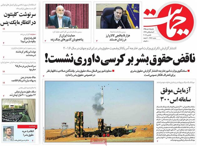 صفحه اول روزنامه های یکشنبه 15 اسفند