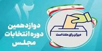 ثبت‌نام 3002 داوطلب انتخابات مجلس قطعی شد
