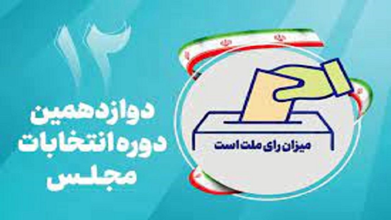 ثبت‌نام 3002 داوطلب انتخابات مجلس قطعی شد