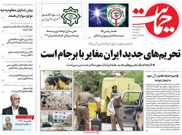 صفحه اول روزنامه های یکشنبه 24 اردیبهشت